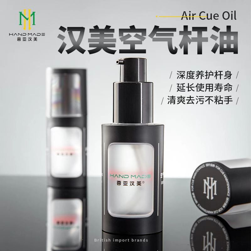空气杆油「Air Cue Oil」